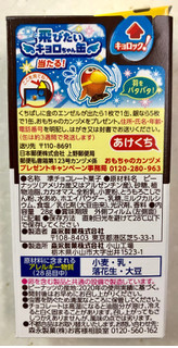 「森永製菓 チョコボール ピーナッツ 学研の図鑑LIVE 箱28g」のクチコミ画像 by SANAさん