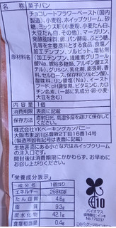 「神戸屋 しあわせ届ける チョコ＆ホイップくりぃむぱん 1個」のクチコミ画像 by ゆるりむさん