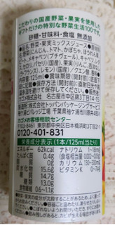 「カゴメ 野菜生活100 国産Premium ラ・フランスミックス 125ml」のクチコミ画像 by おうちーママさん