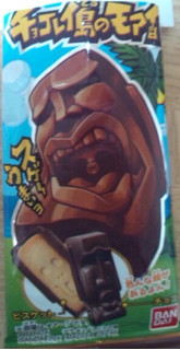 「バンダイ チョコレイ島のモアイ 袋1個」のクチコミ画像 by レビュアーさん