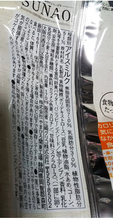 「グリコ SUNAO バニラソフト 袋170ml」のクチコミ画像 by レビュアーさん