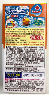 「森永製菓 チョコボール キャラメル 学研の図鑑LIVE 箱28g」のクチコミ画像 by SANAさん