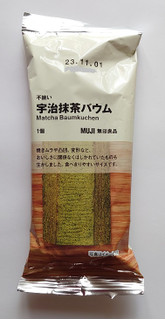 「無印良品 不揃い 宇治抹茶バウム 袋1個」のクチコミ画像 by にゅーんさん