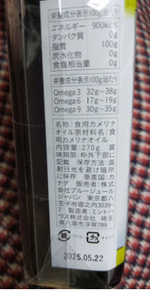 「㈱ブルジュールジャパン ミントハウス 食用カメリナオイル 270g」のクチコミ画像 by おうちーママさん
