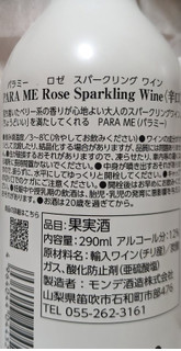 「モンデ酒造 パラミー スパークリングワイン ロゼ 290ml」のクチコミ画像 by もぐちゃかさん