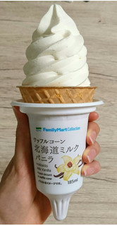 「ファミリーマート FamilyMart collection ワッフルコーン 北海道ミルクバニラ」のクチコミ画像 by 凛音.さん