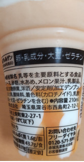 「セブン＆アイ セブンプレミアム ジェラートパフェ 北海道メロン カップ210ml」のクチコミ画像 by はるなつひさん