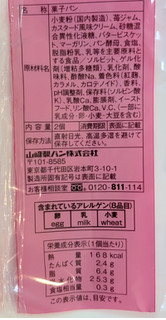 「ヤマザキ ランチパック 贅沢いちごのランチパック やみつきザクザク食感」のクチコミ画像 by はるなつひさん