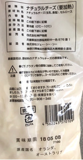 「神戸物産 とろけるナチュラルチーズ 袋1kg」のクチコミ画像 by ふわのんさん