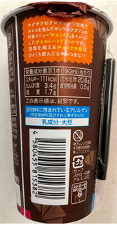 「トーヨービバレッジ サンマルクカフェ チョコクロ チョコレートドリンク カップ190ml」のクチコミ画像 by SANAさん