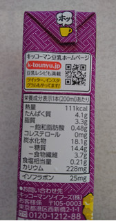 「キッコーマン 豆乳飲料 焼きいも パック200ml」のクチコミ画像 by もぐりーさん