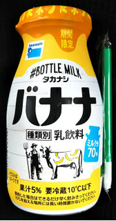 「タカナシ ＃ボトルミルク バナナ 200ml」のクチコミ画像 by シロですさん
