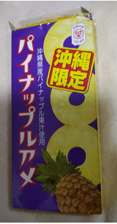 「SEIKA パイナップルアメ 箱8粒」のクチコミ画像 by おうちーママさん