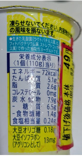 「丸京食品 豆乳で作ったヨーグルト シチリアレモン 110g」のクチコミ画像 by 毎日が調整日さん
