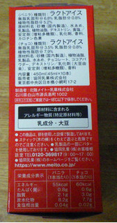 「メイトー ホームランバー 超ラッキーパック バニラ＆チョコ 箱45ml×10」のクチコミ画像 by 7GのOPさん