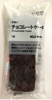 「無印良品 不揃い チョコレートケーキ 袋1個」のクチコミ画像 by SANAさん