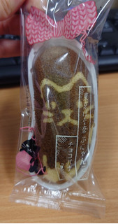 「東京ばな奈 ぶにゃんこ チョコバナナ味」のクチコミ画像 by ももたろこさん