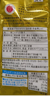 「湖池屋 最高級プライドポテト 幻の芋 今金男しゃく 袋70g」のクチコミ画像 by もぐちゃかさん