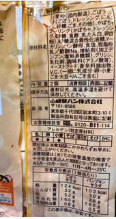 「ヤマザキ ランチパック ごぼうサラダとパンプキンサラダ 袋2個」のクチコミ画像 by TOMIさん