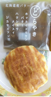 「シャトレーゼ 北海道産 バターどらやき 袋1個」のクチコミ画像 by minorinりん さん