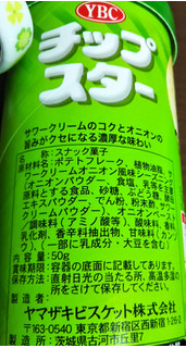 「YBC チップスターS サワークリームオニオン味 箱50g」のクチコミ画像 by レビュアーさん