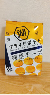 「湖池屋 プライドポテト 燻燻チーズ 袋55g」のクチコミ画像 by みっち0204さん