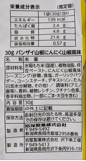 「岩塚製菓 バンザイ山椒 にんにく山椒風味 袋30g」のクチコミ画像 by もぐちゃかさん