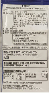 「カルビー BILCA ポテトチップス チリ＆ライム味 60g」のクチコミ画像 by もぐちゃかさん