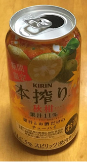 「KIRIN 本搾り チューハイ 秋柑 缶350ml」のクチコミ画像 by エリリさん