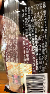 「若山商店 紫芋しっとりスイートポテト」のクチコミ画像 by TOMIさん