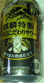 「KIRIN キリン・ザ・ストロング 麒麟特製辛口こだわりサワー 缶500ml」のクチコミ画像 by Anchu.さん