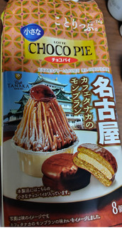 「ロッテ ことりっぷ 小さなチョコパイ カフェタナカのモンブラン 袋8個」のクチコミ画像 by 毎日が調整日さん