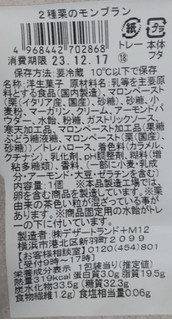 「ファミリーマート 2種栗のモンブラン」のクチコミ画像 by はるなつひさん