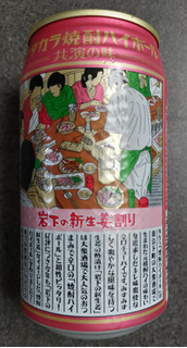 「タカラ 焼酎ハイボール 岩下の新生姜割り 缶350ml」のクチコミ画像 by ぎんなんさん