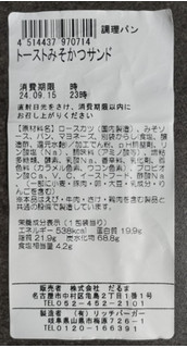 「だるま 秘伝 八丁味噌 名古屋名物 みそかつサンド こんがりトーストタイプ 3個」のクチコミ画像 by ぎんなんさん