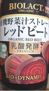 「雄山 有機野菜汁ストレート レッドビート」のクチコミ画像 by so乃さん