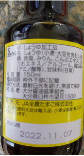 「大分醤油協業組合 JA全農たまご たまごがおいしい 玉子かけご飯しょうゆ 150ml」のクチコミ画像 by おうちーママさん