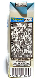 「江崎グリコ アーモンド効果 砂糖不使用 パック200ml」のクチコミ画像 by つなさん