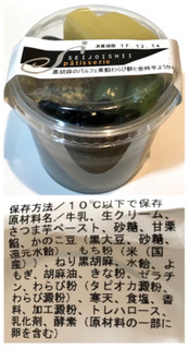 「成城石井 黒胡麻のパルフェ栗餡わらび餅と金時芋ようかん入り カップ1個」のクチコミ画像 by レビュアーさん