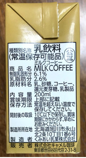 「カルディ MILK COFFEE パック200ml」のクチコミ画像 by ポロリさん