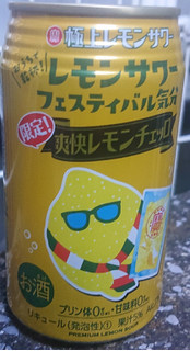 「タカラ 寶 極上レモンサワー 爽快レモンチェッロ 缶350ml」のクチコミ画像 by tddtakaさん