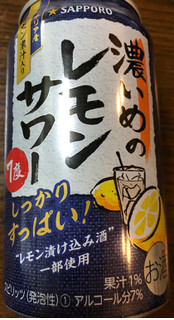 「サッポロ 濃いめのレモンサワー 缶350ml」のクチコミ画像 by それもたべるさん