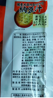 「神州一味噌 即席 ひきわり納豆汁 国産大豆の納豆 小ねぎ入 袋23.2g×3」のクチコミ画像 by レビュアーさん