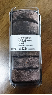 「ローソン Uchi Cafe’ お餅で巻いたもち食感ロール ショコラ」のクチコミ画像 by もぐりーさん
