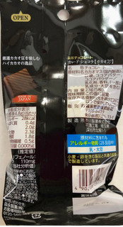 「森永製菓 カレ・ド・ショコラ カカオ70 箱21枚」のクチコミ画像 by SANAさん