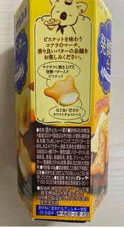 「ロッテ コアラのマーチ 発酵バター仕立て 箱48g」のクチコミ画像 by わらびーずさん