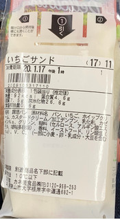 「ファミリーマート いちごサンド」のクチコミ画像 by ありやまさん