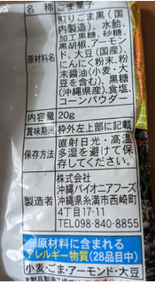 「沖縄パイオニアフーズ セサミクランチ スタミナにんにく 袋20g」のクチコミ画像 by まめぱんださん