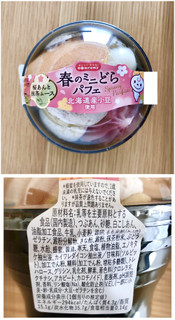 「ドンレミー 春のミニどらパフェ 北海道産小豆使用」のクチコミ画像 by レビュアーさん