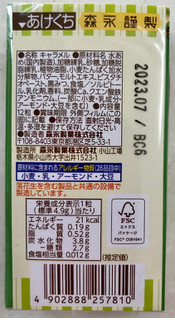 「森永製菓 ミルクキャラメル ピスタチオ味 箱12粒」のクチコミ画像 by SANAさん